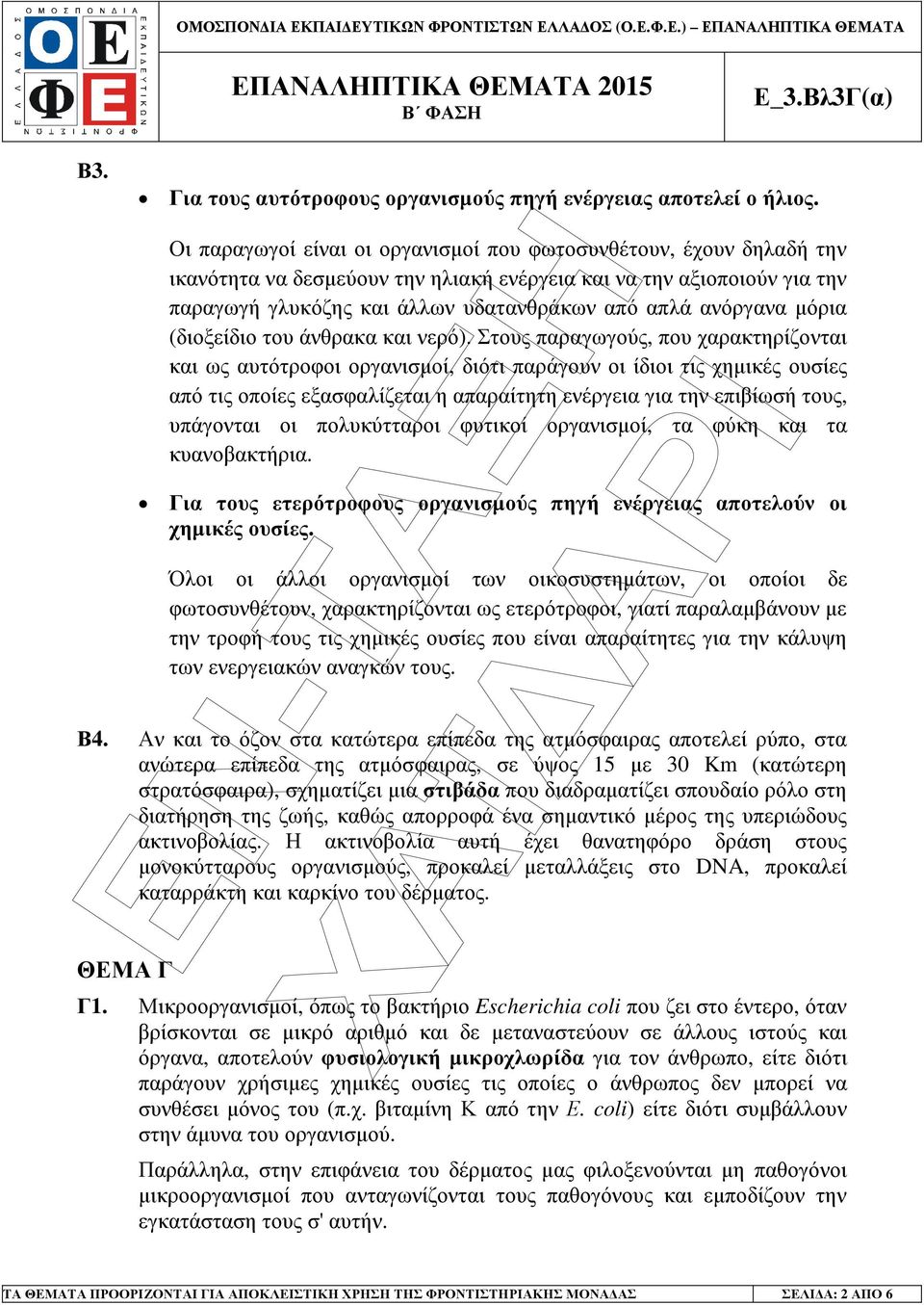 ανόργανα µόρια (διοξείδιο του άνθρακα και νερό).