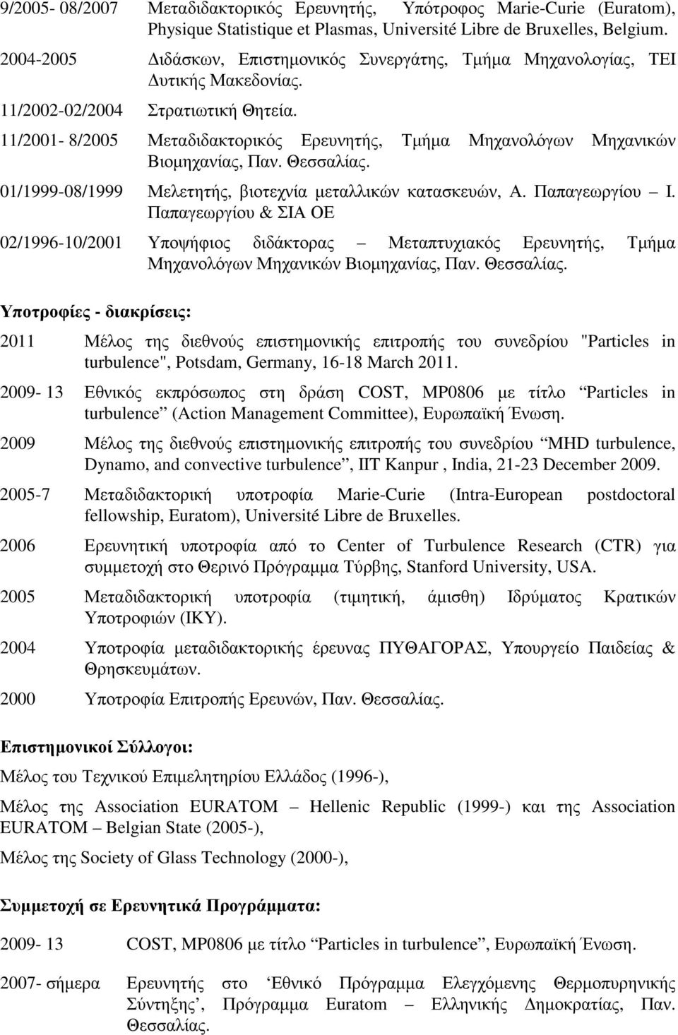 11/2001-8/2005 Μεταδιδακτορικός Ερευνητής, Τµήµα Μηχανολόγων Μηχανικών Βιοµηχανίας, Παν. Θεσσαλίας. 01/1999-08/1999 Μελετητής, βιοτεχνία µεταλλικών κατασκευών, Α. Παπαγεωργίου Ι.