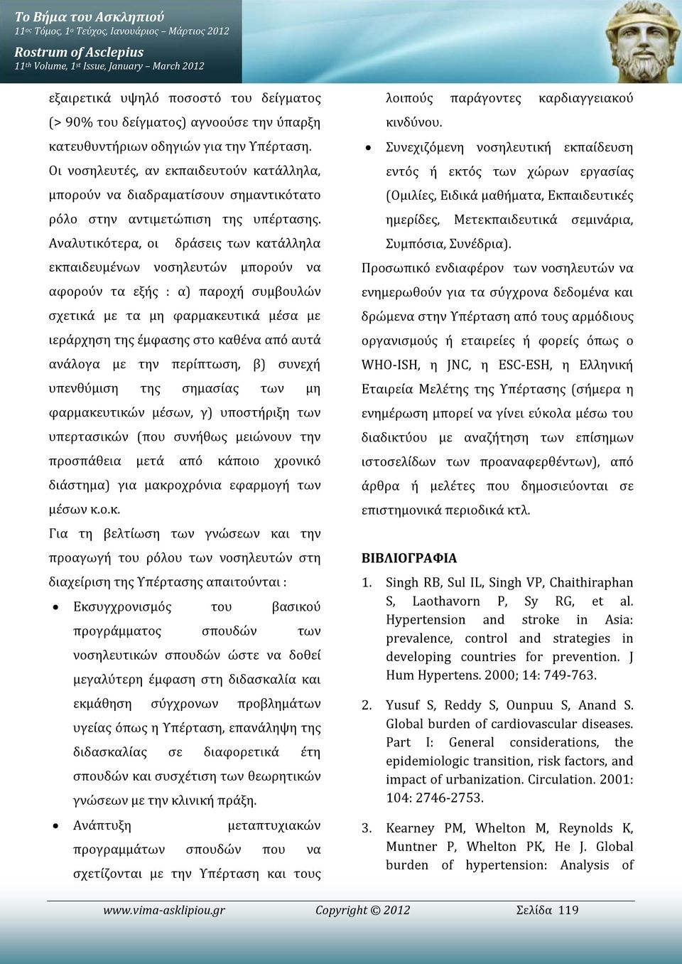 Αναλυτικότερα, οι δράσεις των κατάλληλα εκπαιδευμένων νοσηλευτών μπορούν να αφορούν τα εξής : α) παροχή συμβουλών σχετικά με τα μη φαρμακευτικά μέσα με ιεράρχηση της έμφασης στο καθένα από αυτά