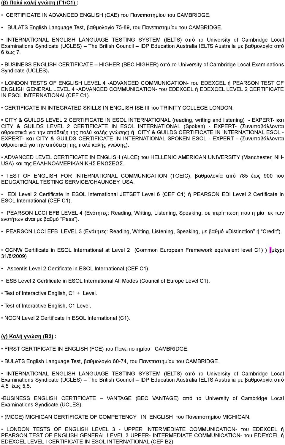 6 έως 7. BUSINESS ENGLISH CERTIFICATE HIGHER (BEC HIGHER) από το University of Cambridge Local Examinations Syndicate (UCLES).