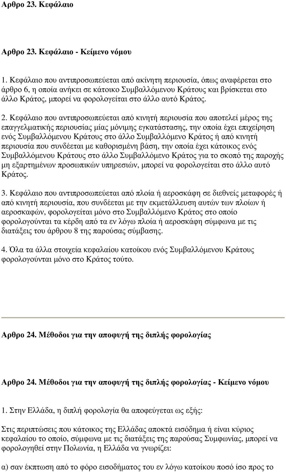 Kράτος. 2.