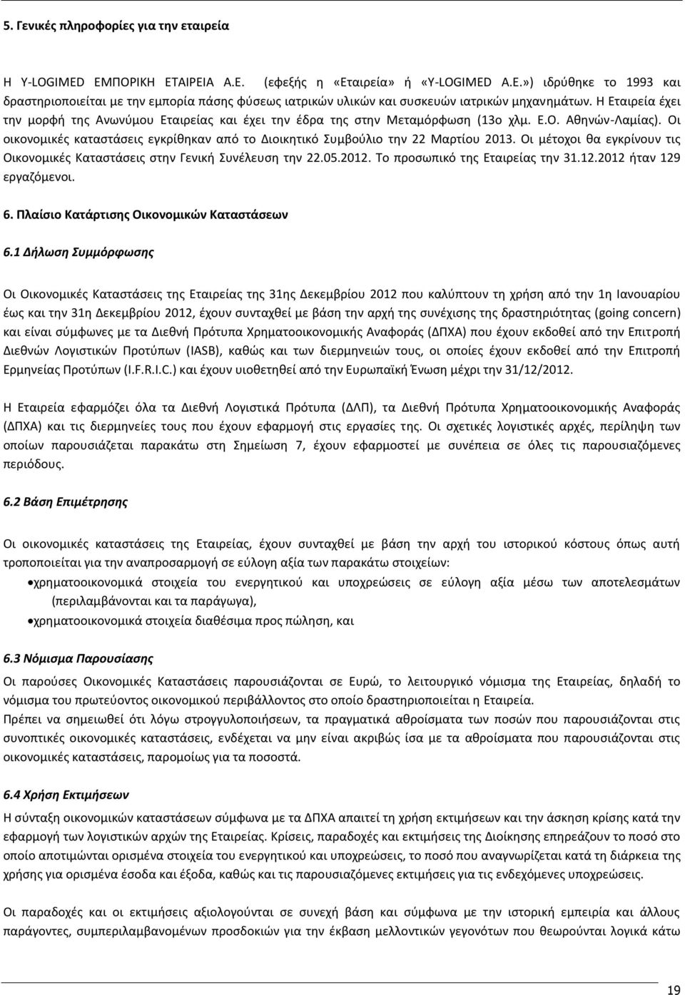 Οι οικονομικές καταστάσεις εγκρίθηκαν από το Διοικητικό Συμβούλιο την 22 Μαρτίου 2013. Οι μέτοχοι θα εγκρίνουν τις Οικονομικές Καταστάσεις στην Γενική Συνέλευση την 22.05.2012.