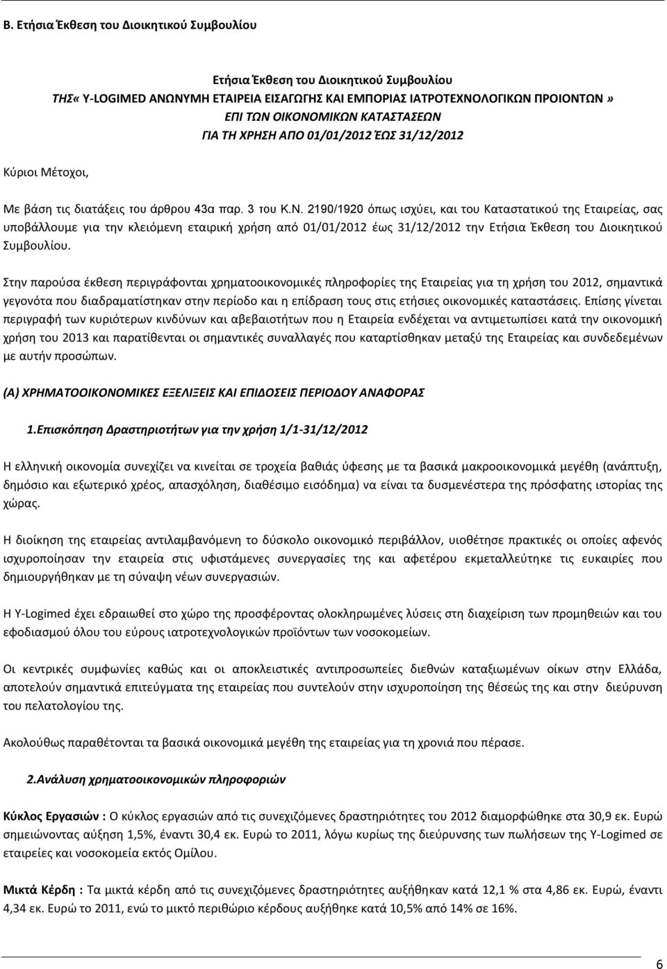 2190/1920 όπως ισχύει, και του Καταστατικού της Εταιρείας, σας υποβάλλουμε για την κλειόμενη εταιρική χρήση από 01/01/2012 έως 31/12/2012 την Ετήσια Έκθεση του Διοικητικού Συμβουλίου.