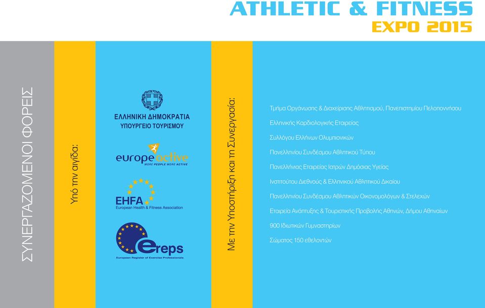 Αθλητικού Τύπου Πανελλήνιας Εταιρείας Ιατρών Δημόσιας Υγείας Ινστιτούτου Διεθνούς & Ελληνικού Αθλητικού Δικαίου Πανελληνίου Συνδέσμου