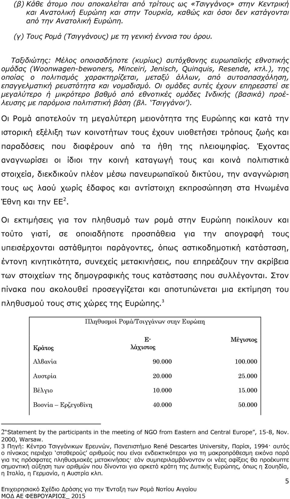 ), της οποίας ο πολιτισµός χαρακτηρίζεται, µεταξύ άλλων, από αυτοαπασχόληση, επαγγελµατική ρευστότητα και νοµαδισµό.