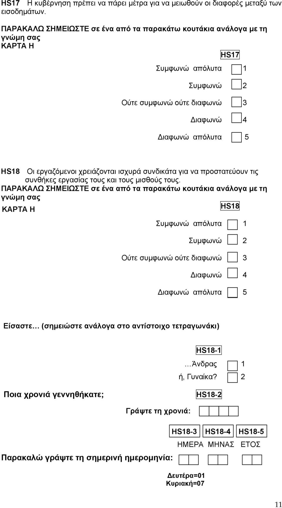 χρειάζονται ισχυρά συνδικάτα για να προστατεύουν τις συνθήκες εργασίας τους και τους µισθούς τους.