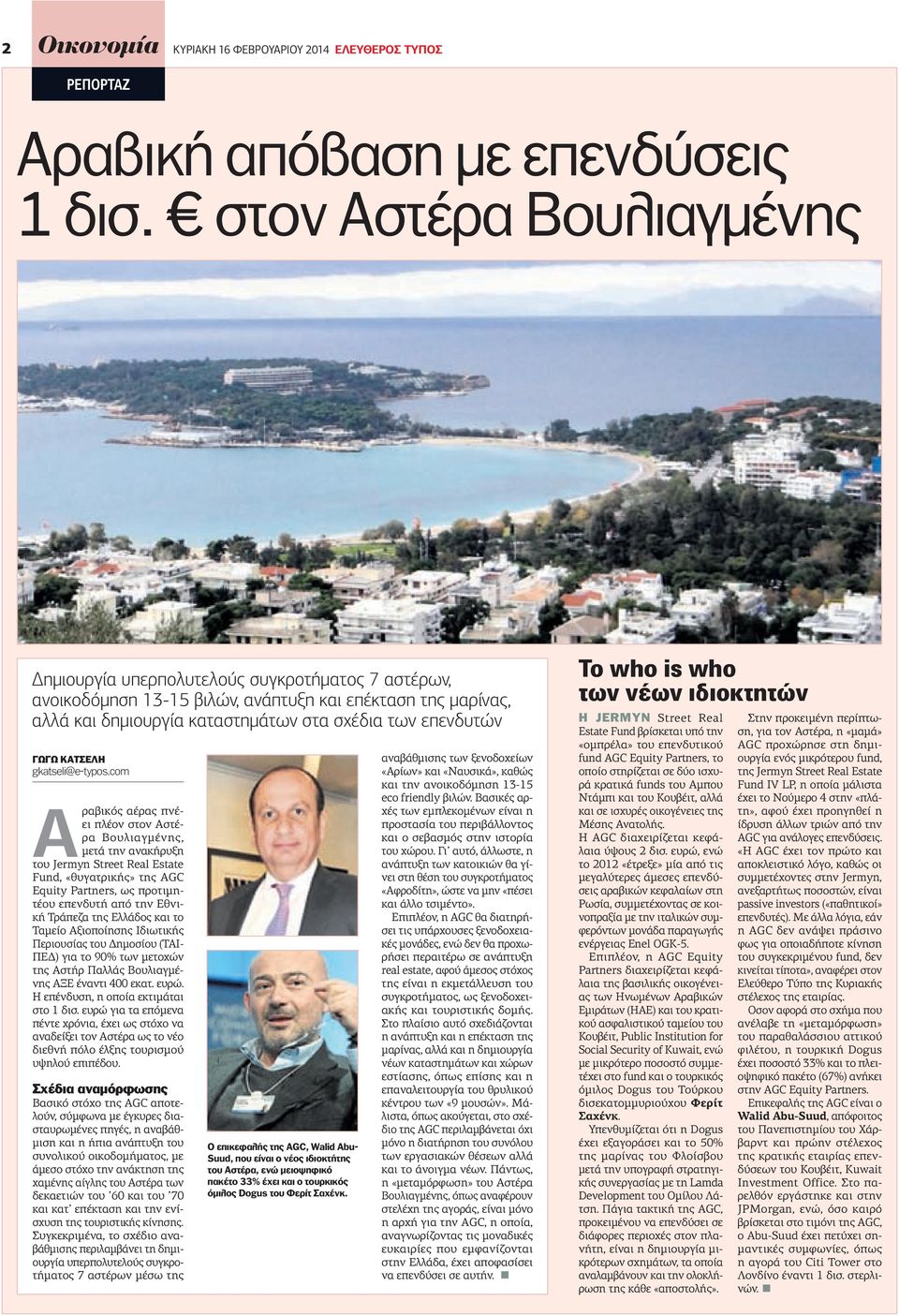 ΚΑΤΣΕΛΗ gkatseli@e-typos.