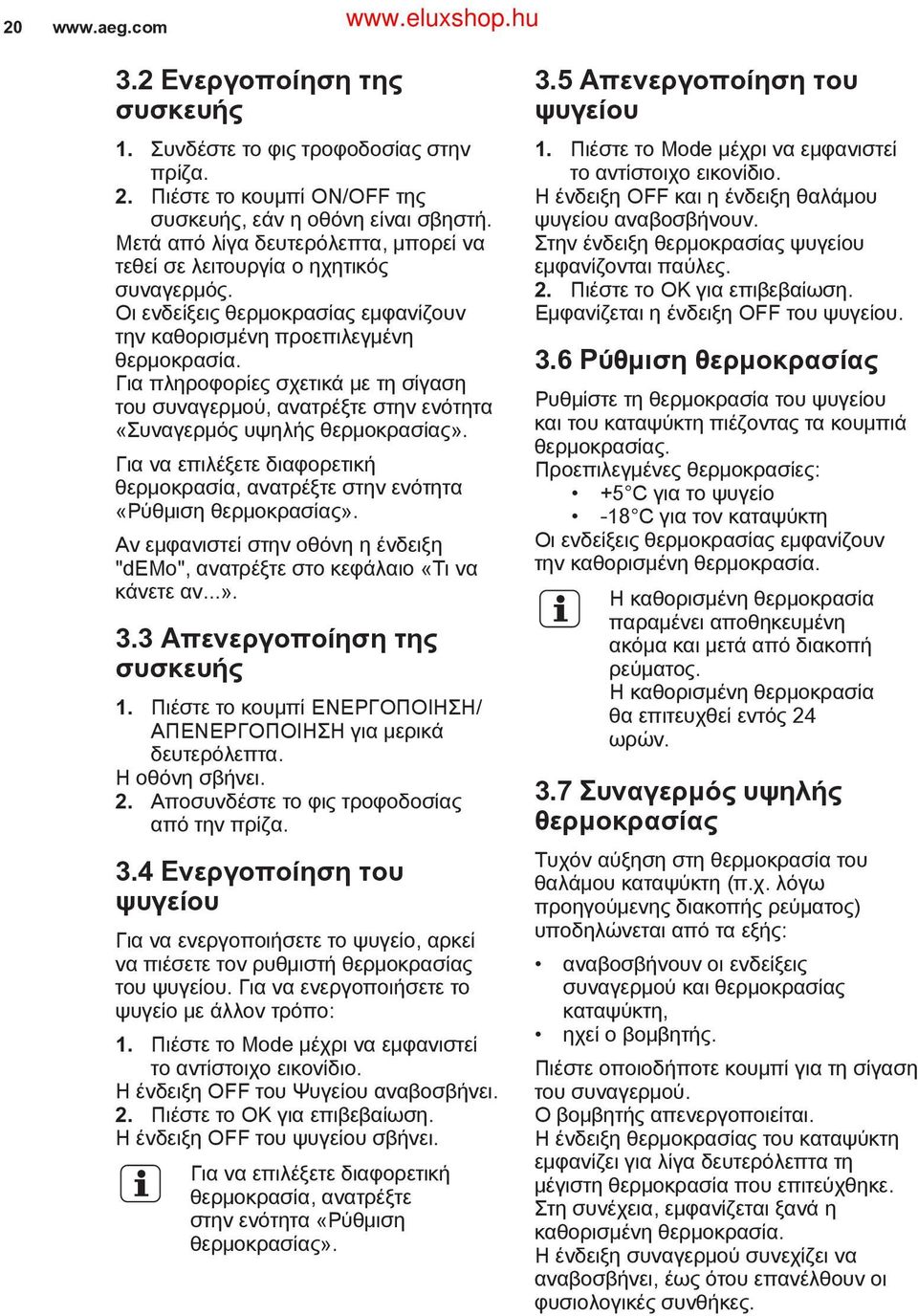 Για πληροφορίες σχετικά με τη σίγαση του συναγερμού, ανατρέξτε στην ενότητα «Συναγερμός υψηλής θερμοκρασίας». Για να επιλέξετε διαφορετική θερμοκρασία, ανατρέξτε στην ενότητα «Ρύθμιση θερμοκρασίας».