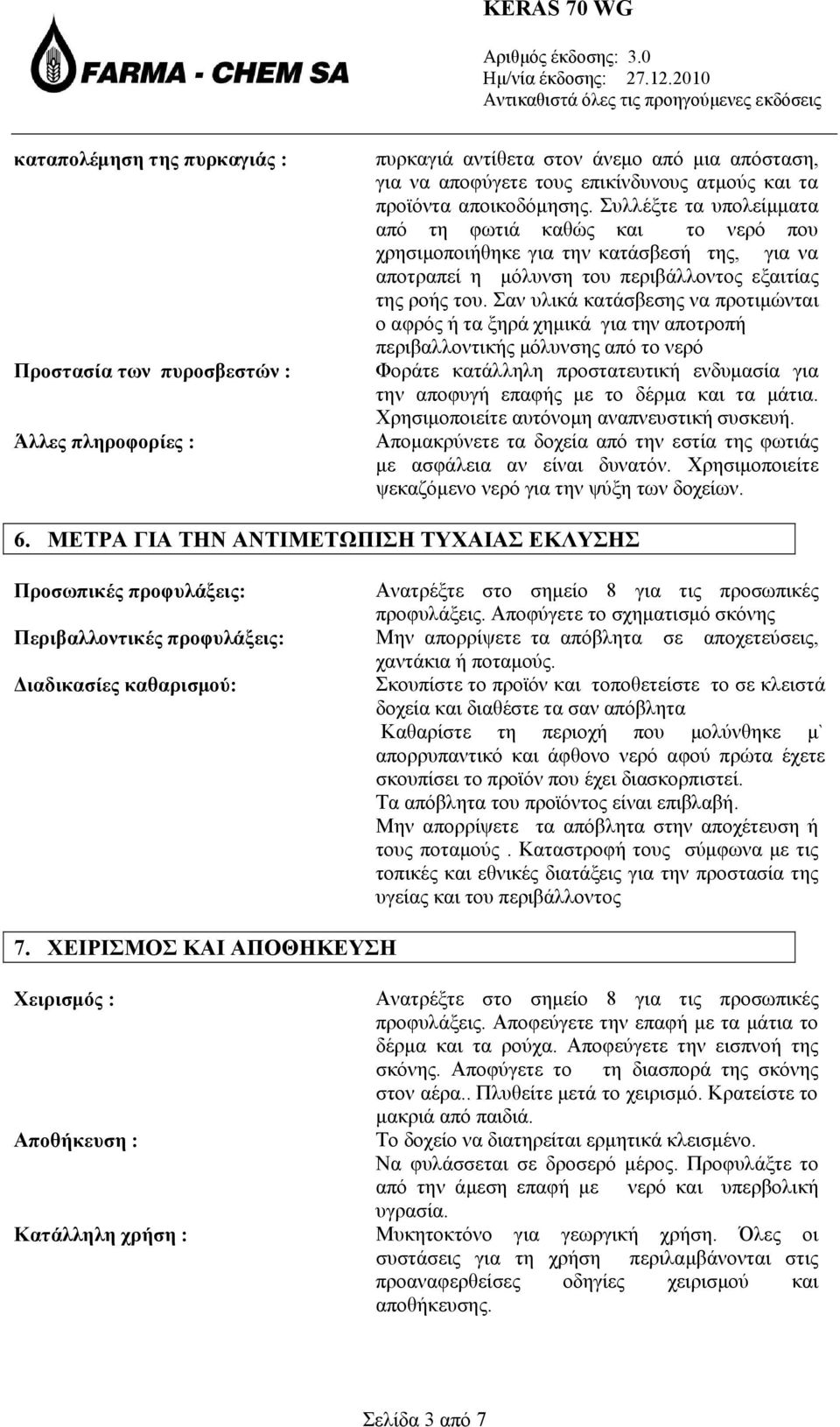 Σαν υλικά κατάσβεσης να προτιμώνται ο αφρός ή τα ξηρά χημικά για την αποτροπή περιβαλλοντικής μόλυνσης από το νερό Φοράτε κατάλληλη προστατευτική ενδυμασία για την αποφυγή επαφής με το δέρμα και τα