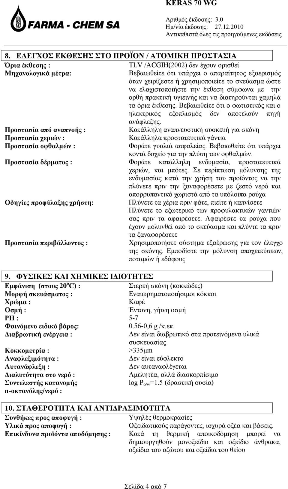 Βεβαιωθείτε ότι ο φωτιστικός και ο ηλεκτρικός εξοπλισμός δεν αποτελούν πηγή ανάφλεξης.