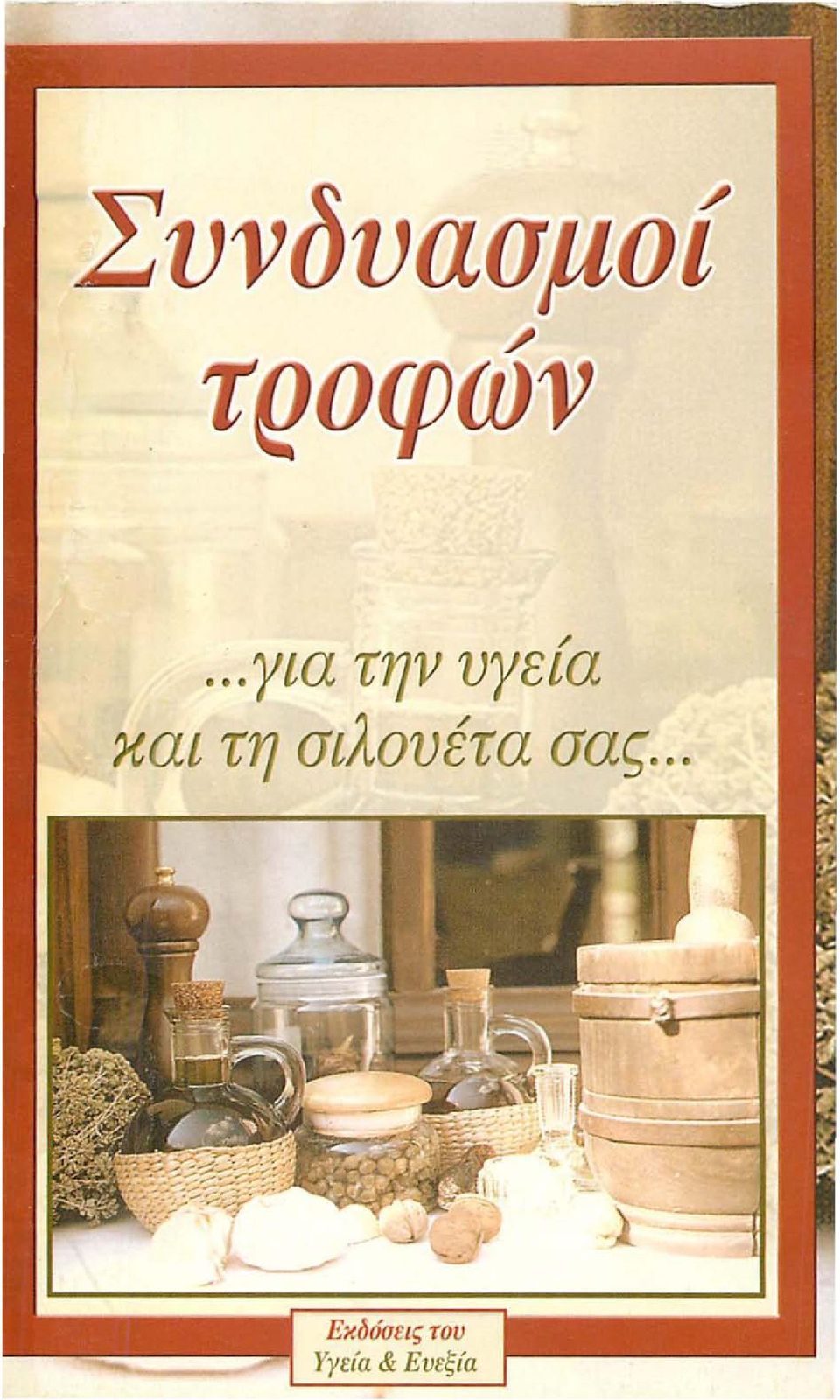 τη σιλουέτα σας.