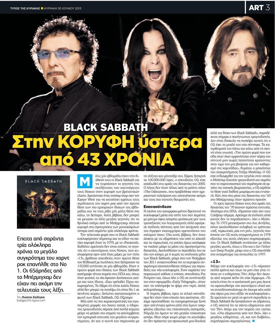 com BLACK SABBATH M όλις µία εβδοµάδα είχαν στη διάθεσή ς οι Black Sabbath για να γιορτάσουν το γεγονός της εκτόξευσης καινούργιου ς δίσκου στην κορυφή των βρετανικών charts.