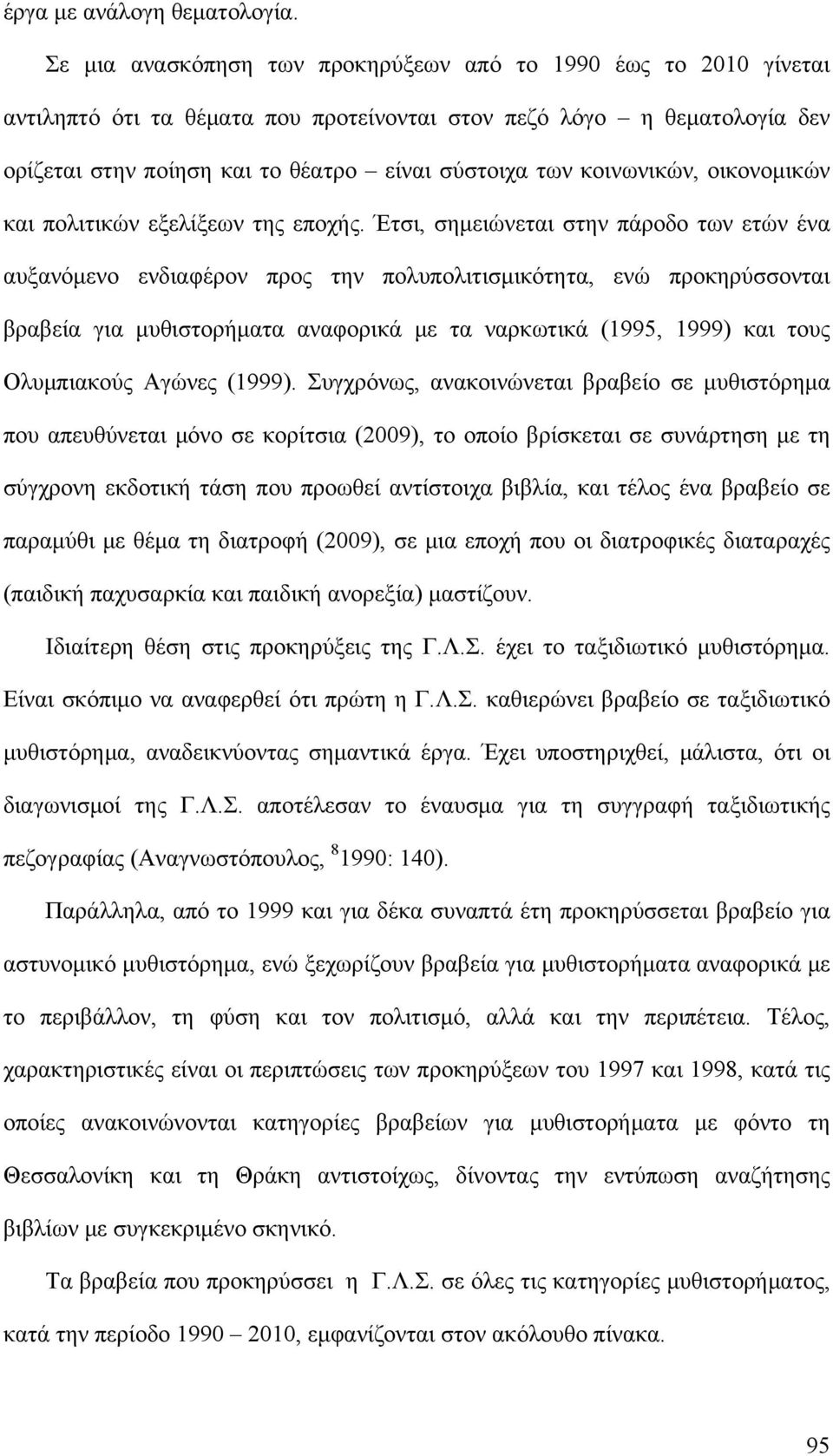 κοινωνικών, οικονομικών και πολιτικών εξελίξεων της εποχής.