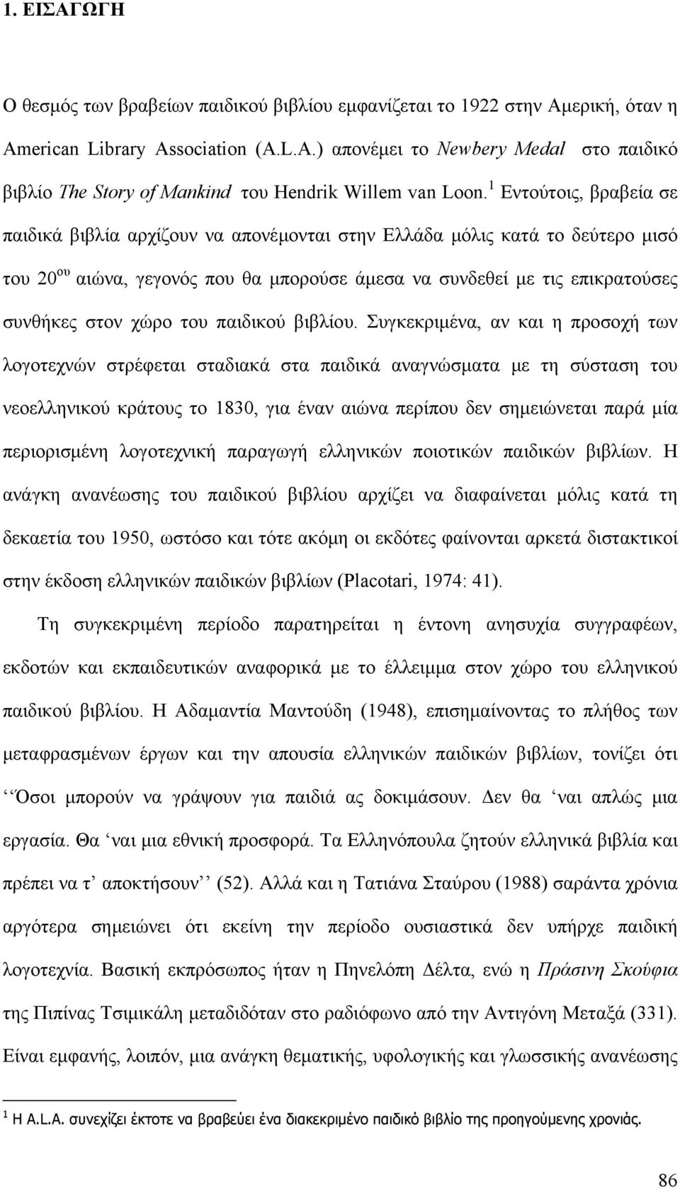 του παιδικού βιβλίου.