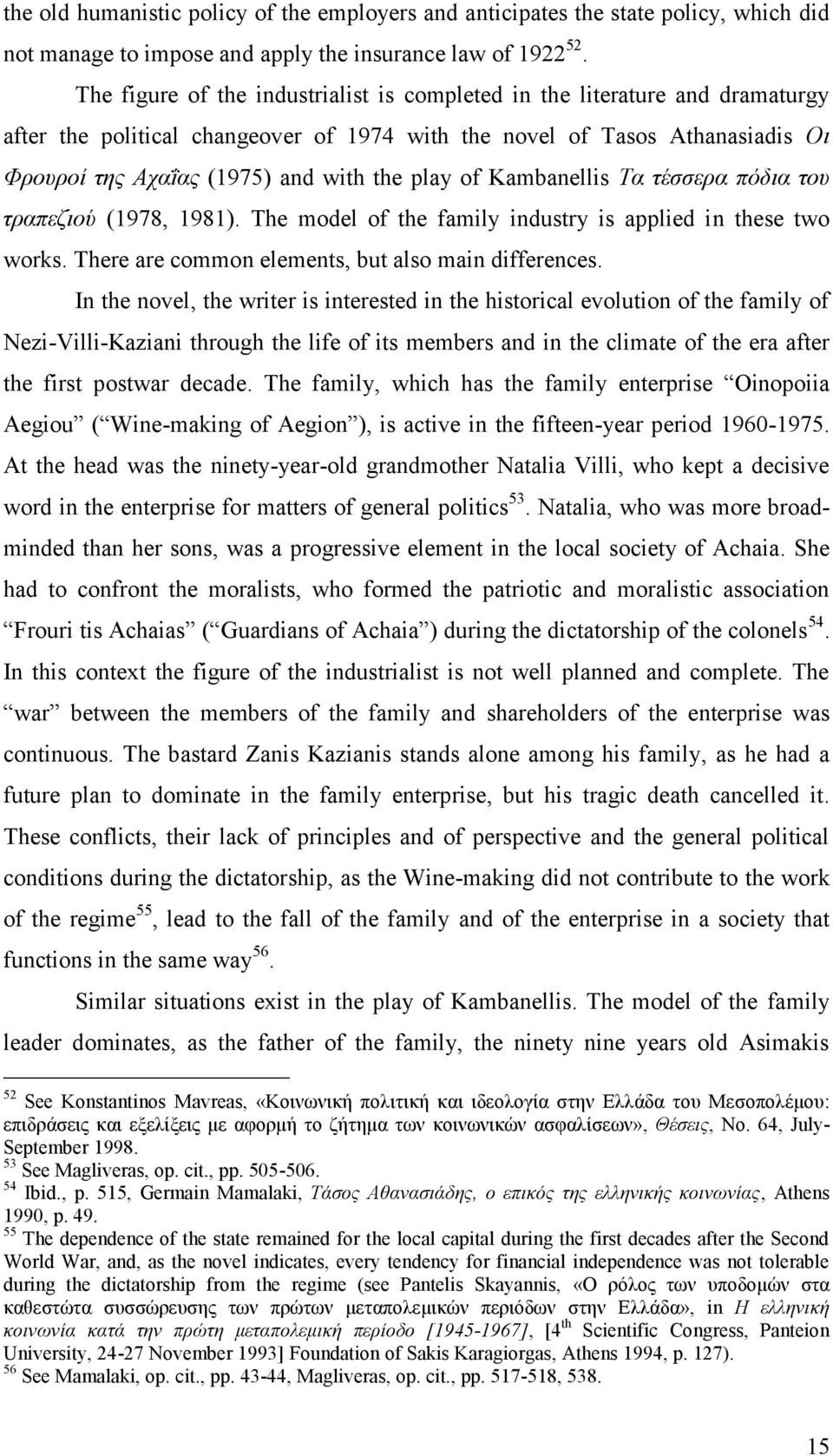 play of Kambanellis Τα τέσσερα πόδια του τραπεζιού ( 1978, 1981). The model of the family industry is applied in these two works. There are common elements, but also main differences.