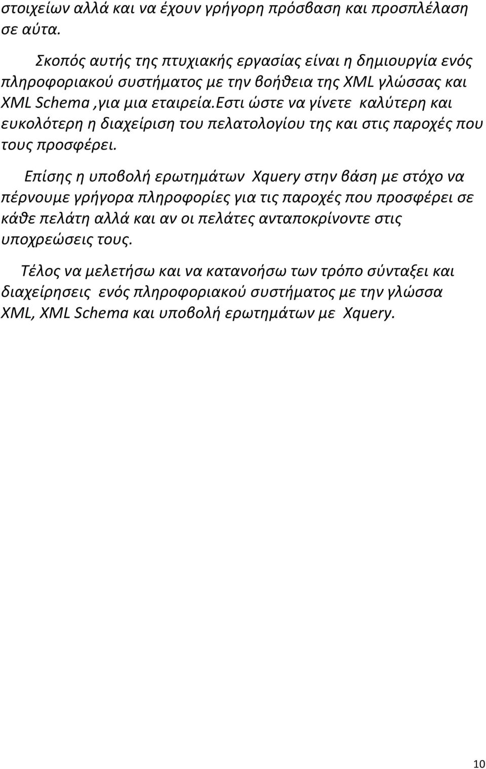 εστι ώστε να γίνετε καλύτερη και ευκολότερη η διαχείριση του πελατολογίου της και στις παροχές που τους προσφέρει.