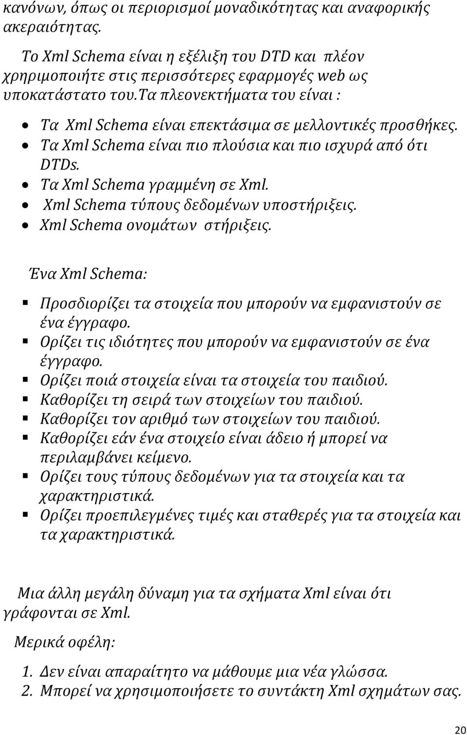 Xml Schema τύπους δεδομένων υποστήριξεις. Xml Schema ονομάτων στήριξεις. Ένα Xml Schema: Προσδιορίζει τα στοιχεία που μπορούν να εμφανιστούν σε ένα έγγραφο.