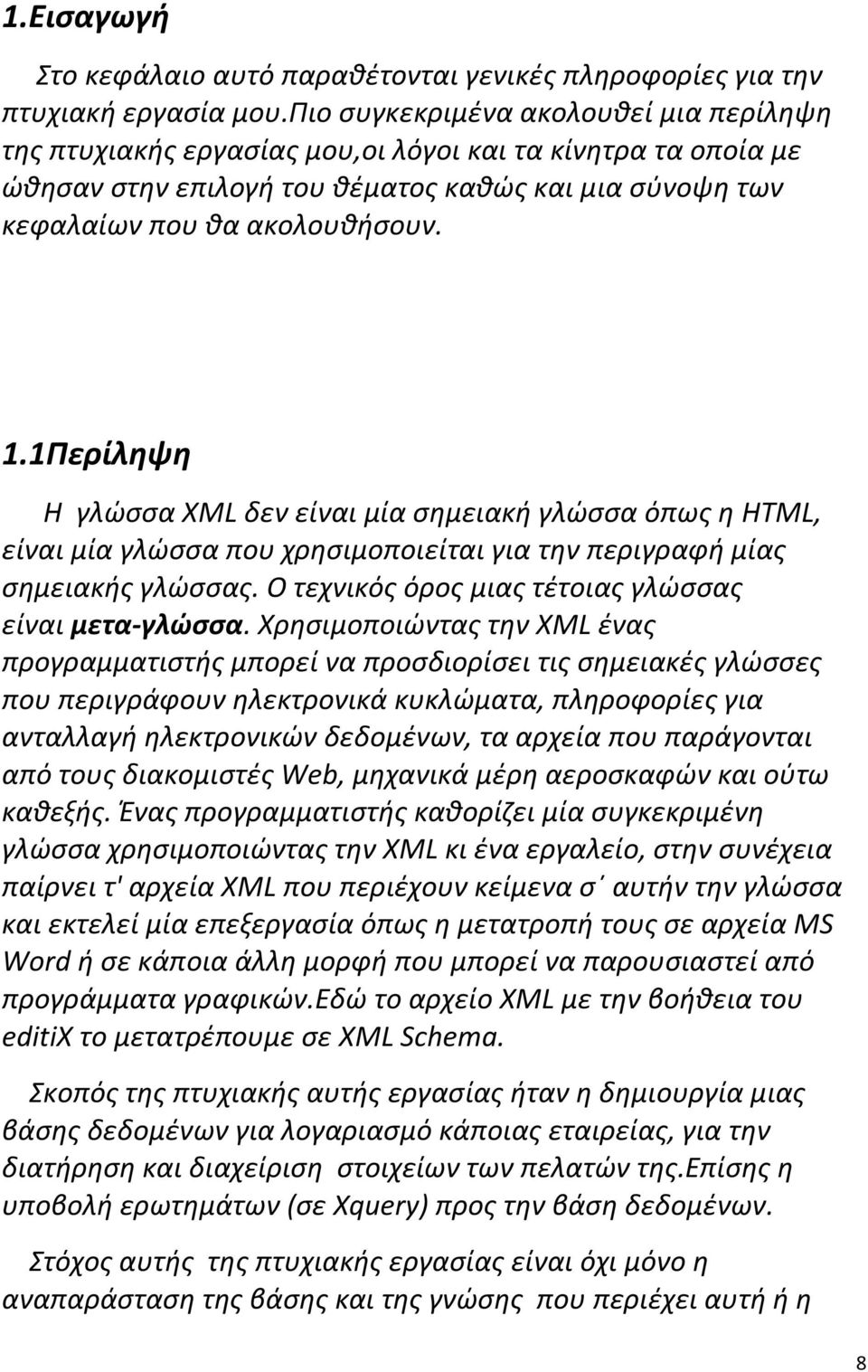 1Περίληψη Η γλώσσα XML δεν είναι μία σημειακή γλώσσα όπως η HTML, είναι μία γλώσσα που χρησιμοποιείται για την περιγραφή μίας σημειακής γλώσσας. Ο τεχνικός όρος μιας τέτοιας γλώσσας είναι μετα-γλώσσα.