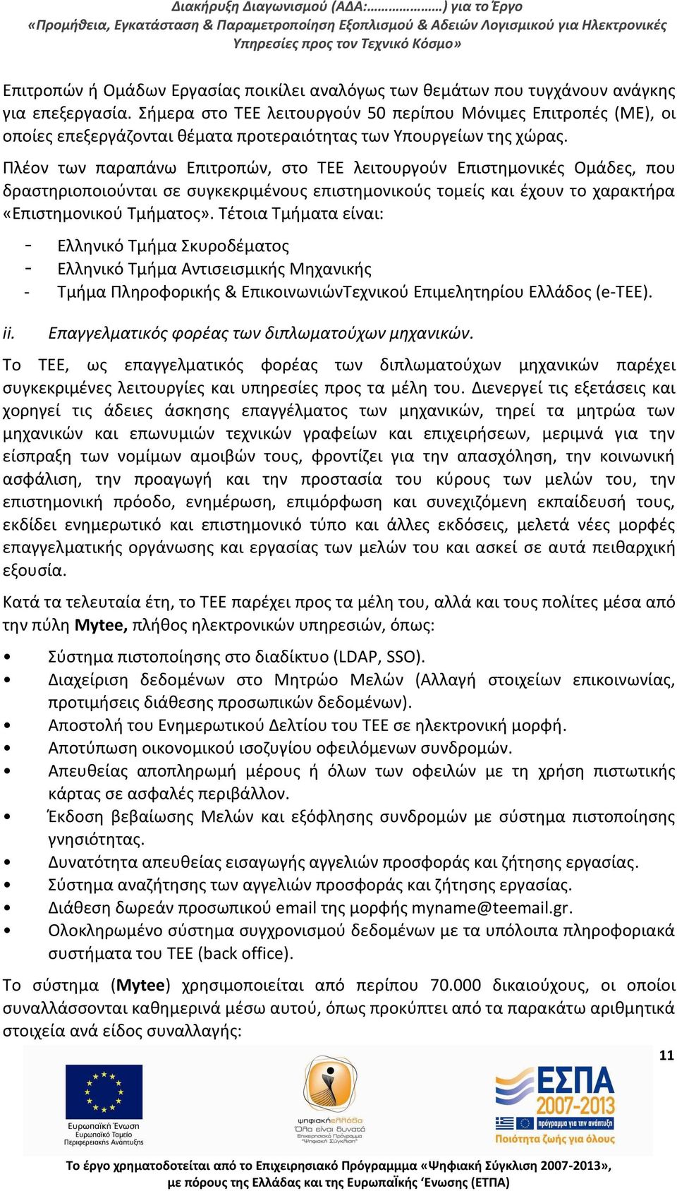 Ρλζον των παραπάνω Επιτροπϊν, ςτο ΤΕΕ λειτουργοφν Επιςτθμονικζσ Ομάδεσ, που δραςτθριοποιοφνται ςε ςυγκεκριμζνουσ επιςτθμονικοφσ τομείσ και ζχουν το χαρακτιρα «Επιςτθμονικοφ Τμιματοσ».