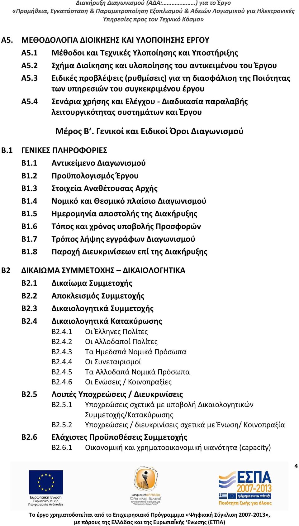 1 ΓΕΝΙΚΕΣ ΡΛΘΟΦΟΙΕΣ Μζροσ B. Γενικοί και Ειδικοί Προι Διαγωνιςμοφ Β1.1 Αντικείμενο Διαγωνιςμοφ Β1.2 Ρροχπολογιςμόσ Ζργου Β1.3 Στοιχεία Ανακζτουςασ Αρχισ Β1.4 Νομικό και Θεςμικό πλαίςιο Διαγωνιςμοφ Β1.