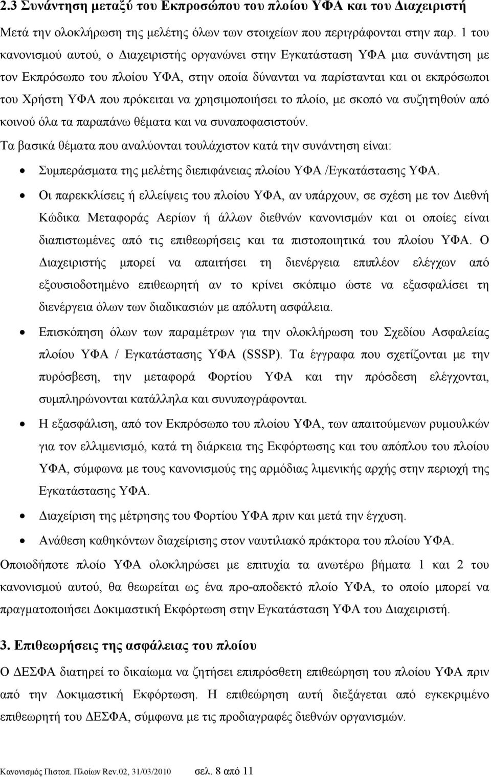 να χρησιμοποιήσει το πλοίο, με σκοπό να συζητηθούν από κοινού όλα τα παραπάνω θέματα και να συναποφασιστούν.