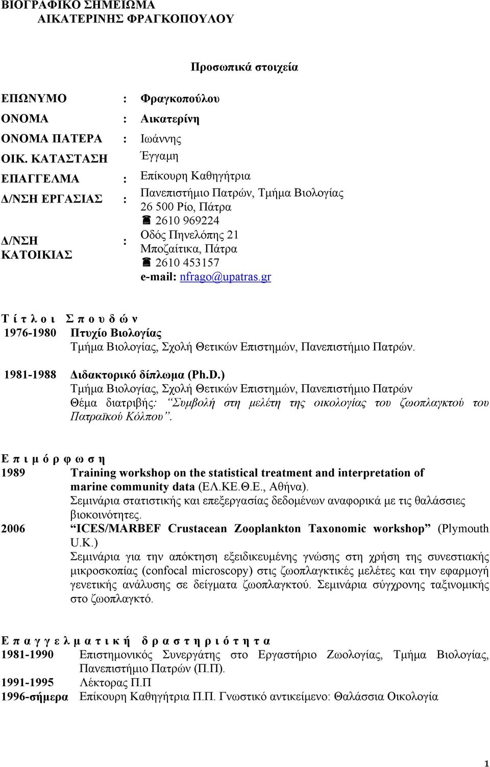 ΚΑΤΟΙΚΙΑΣ 2610 453157 e-mail: nfrago@upatras.gr Τίτλοι Σπουδών 1976-1980 Πτυχίο Βιολογίας Τμήμα Βιολογίας, Σχολή Θετικών Επιστημών, Πανεπιστήμιο Πατρών. 1981-1988 Διδακτορικό δίπλωμα (Ph.D.