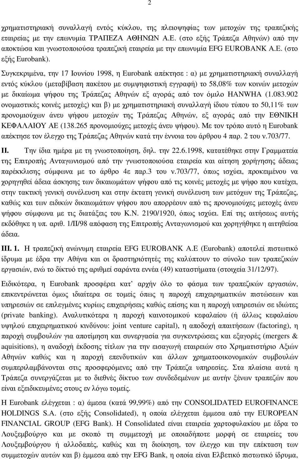 Συγκεκριµένα, την 17 Ιουνίου 1998, η Eurobank απέκτησε : α) µε χρηµατιστηριακή συναλλαγή εντός κύκλου (µεταβίβαση πακέτου µε συµψηφιστική εγγραφή) το 58,08% των κοινών µετοχών µε δικαίωµα ψήφου της