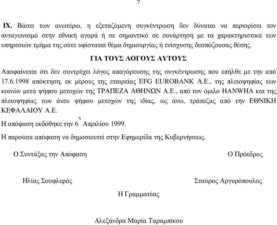 1998 απόκτηση, εκ µέρους της εταιρείας EFG EUROBANK Α.Ε., της πλειοψηφίας των κοινών µετά ψήφου µετοχών της ΤΡΑΠΕΖΑ ΑΘΗΝΩΝ Α.Ε., από τον όµιλο HANWHA και της πλειοψηφίας των άνευ ψήφου µετοχών της ιδίας, ως άνω, τράπεζας από την ΕΘΝΙΚΗ ΚΕΦΑΛΑΙΟΥ Α.