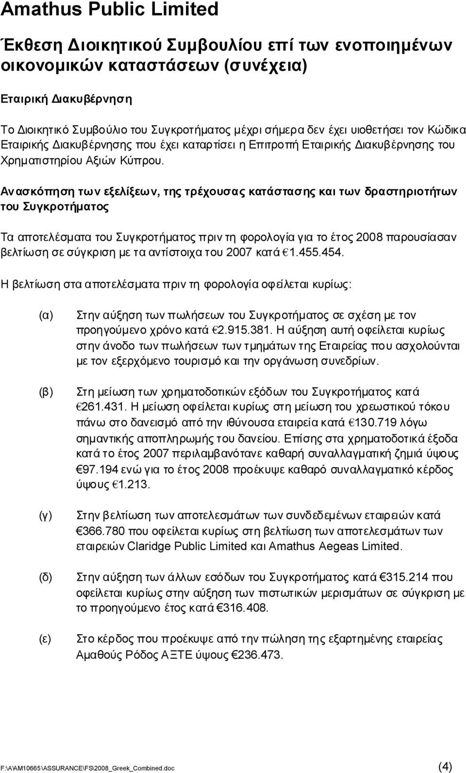 Aνασκόπησητωνεξελίξεων, τηςτρέχουσαςκατάστασηςκαιτωνδραστηριοτήτων τουσυγκροτήματος ΤααποτελέσματατουΣυγκροτήματοςπριντηφορολογίαγιατοέτος παρουσίασαν βελτίωσησεσύγκρισημετααντίστοιχατου κατά1.455.