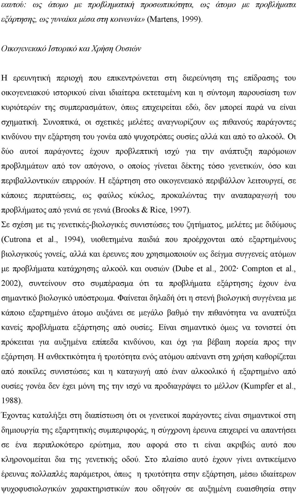 κυριότερών της συμπερασμάτων, όπως επιχειρείται εδώ, δεν μπορεί παρά να είναι σχηματική.