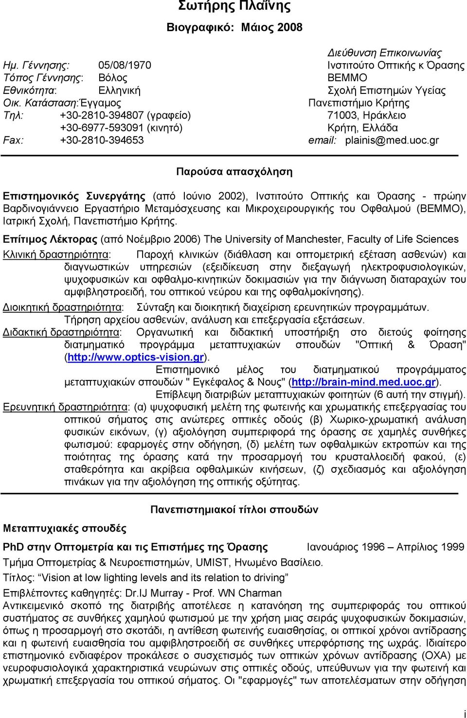 gr Παρούσα απασχόληση Eπιστημονικός Συνεργάτης (από Iούνιο 2002), Ινστιτούτο Οπτικής και Όρασης - πρώην Bαρδινογιάννειο Eργαστήριο Mεταμόσχευσης και Mικροχειρουργικής του Oφθαλμού (BEMMO), Iατρική