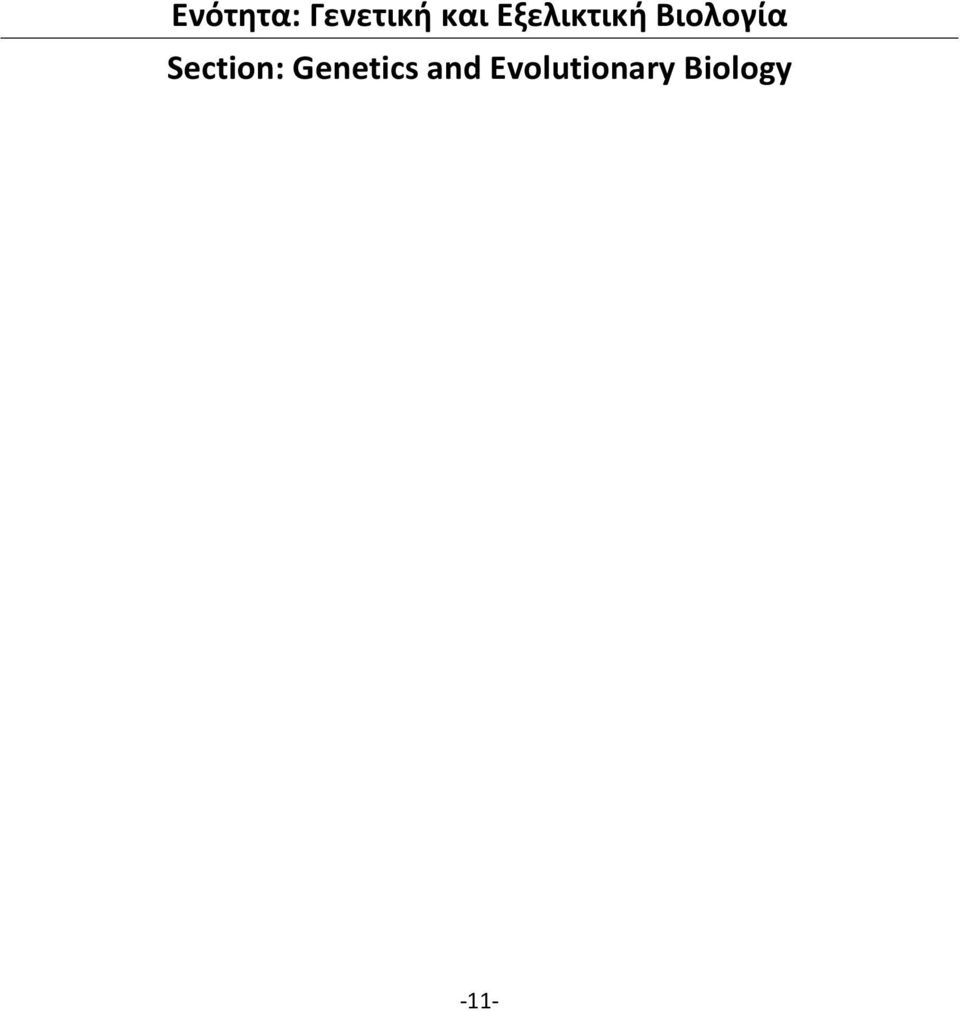 Section: Genetics and