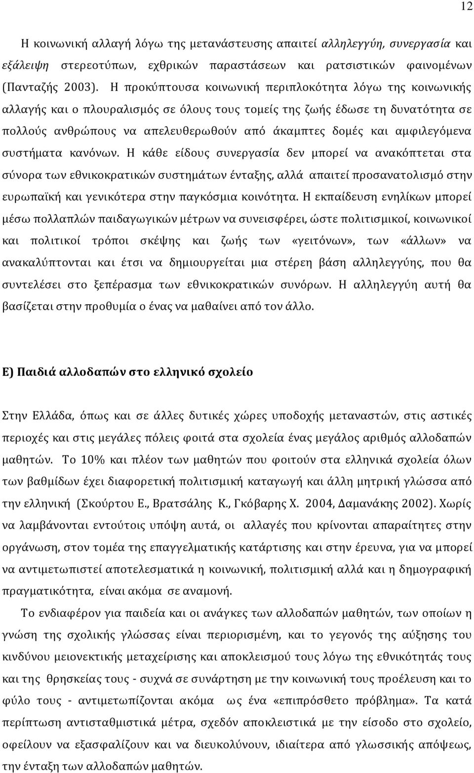 αμφιλεγόμενα συστήματα κανόνων.