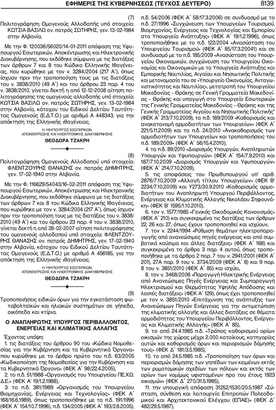 3284/2004 (217 Α ), όπως ίσχυαν πριν την τροποποίηση τους με τις διατάξεις του ν. 3838/2010 (49 Α ) και του άρθρου 23 παρ. 4 του ν.