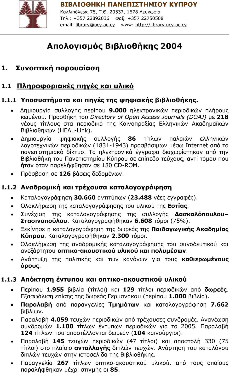 Προσθήκη του Directory of Open Access Journals (DOAJ) µε 218 νέους τίτλους στα περιοδικά της Κοινοπραξίας Ελληνικών Ακαδηµαϊκών Βιβλιοθηκών (HEAL-Link).