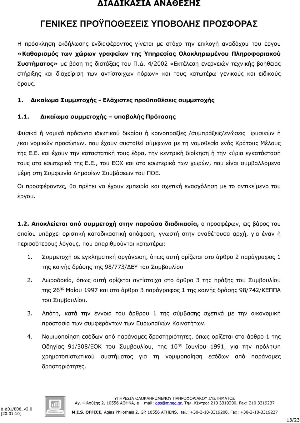 4/2002 «Εκτέλεση ενεργειών τεχνικής βοήθειας στήριξης και διαχείριση των αντίστοιχων πόρων» και τους κατωτέρω γενικούς και ειδικούς όρους. 1. Δικαίωμα Συμμετοχής - Ελάχιστες προϋποθέσεις συμμετοχής 1.