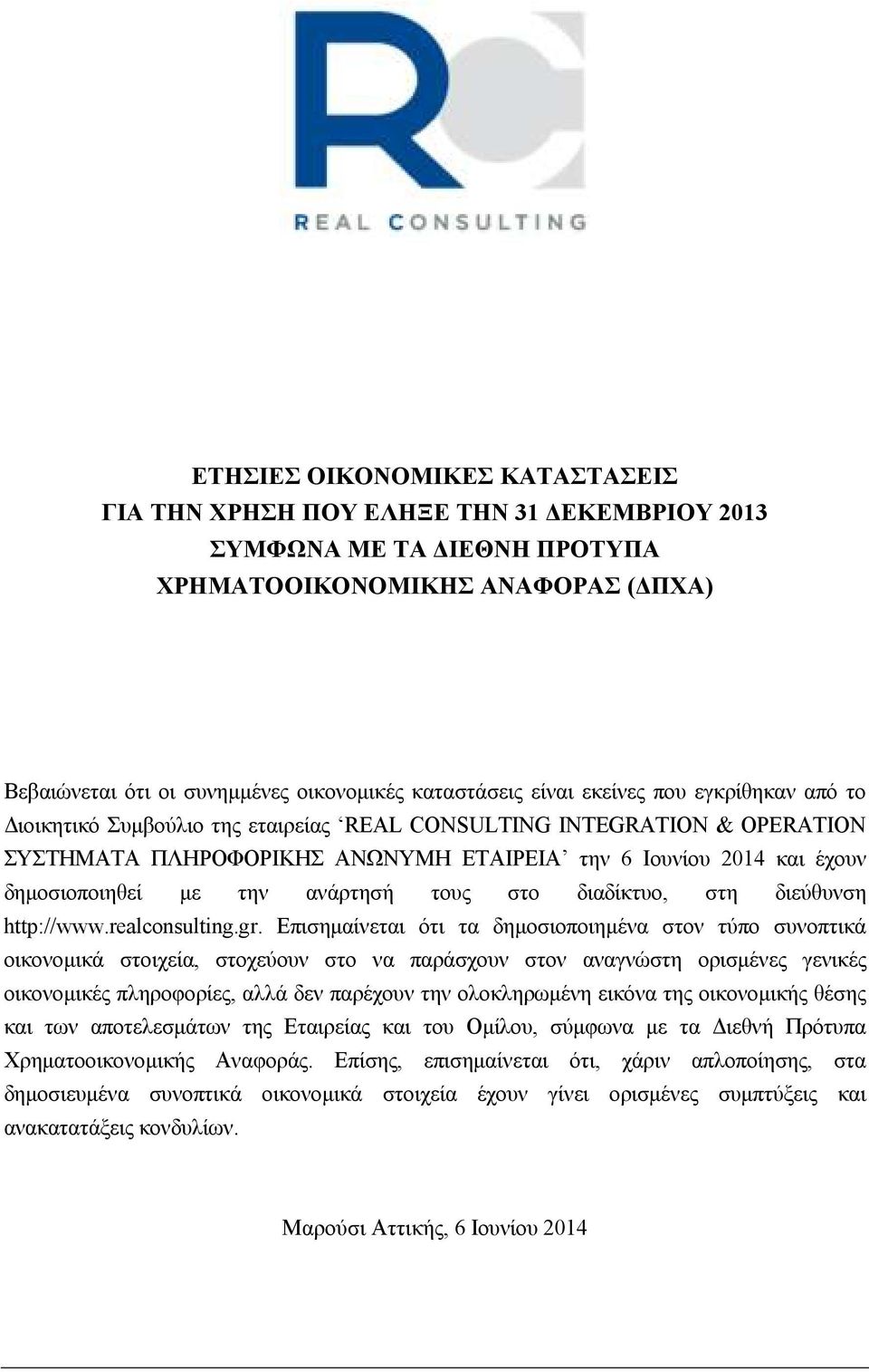 Επισηµαίνεται ότι τα δηµοσιοποιηµένα στον τύπο συνοπτικά οικονοµικά στοιχεία, στοχεύουν στο να παράσχουν στον αναγνώστη ορισµένες γενικές οικονοµικές πληροφορίες, αλλά δεν παρέχουν την ολοκληρωµένη