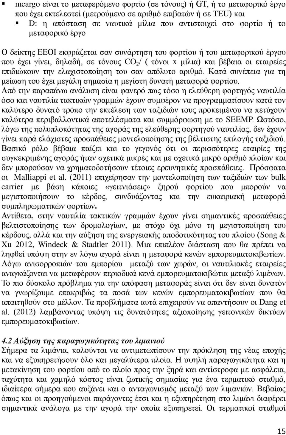 ειαρηζηνπνίεζε ηνπ ζαλ απφιπην αξηζκφ. Καηά ζπλέπεηα γηα ηε κείσζε ηνπ έρεη κεγάιε ζεκαζία ε κεγίζηε δπλαηή κεηαθνξά θνξηίνπ.