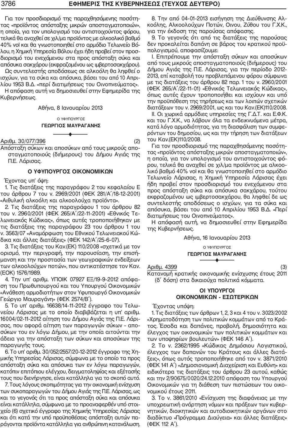 απόσταξη σύκα και απόσυκα σακχάρου (εκφραζομένου ως ιμβερτοσακχάρου). Ως συντελεστής αποδόσεως σε αλκοόλη θα ληφθεί ο ισχύων, για τα σύκα και απόσυκα, βάσει του από 10 Απρι λίου 1953 Β.Δ.