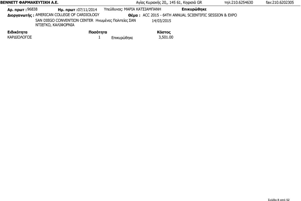 πρωτ :07/11/2014 Υπεύθυνος: ΜΑΡΙΑ ΚΑΤΣΙΑΜΠΑΝΗ Διοργανωτής : AMERICAN COLLEGE OF CARDIOLOGY Θέμα