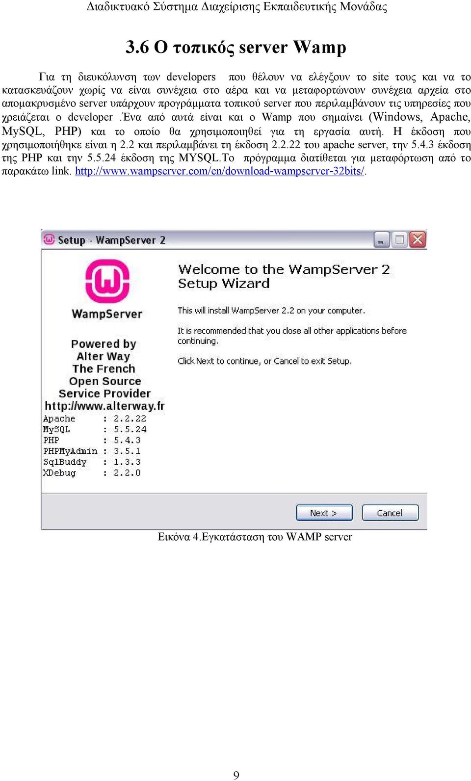ένα από αυτά είναι και ο Wamp που σημαίνει (Windows, Apache, MySQL, PHP) και το οποίο θα χρησιμοποιηθεί για τη εργασία αυτή. H έκδοση που χρησιμοποιήθηκε είναι η 2.