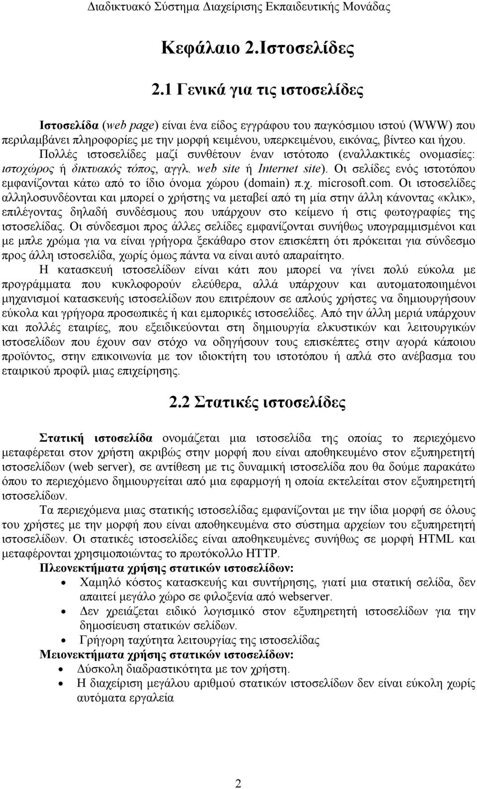 Πολλές ιστοσελίδες μαζί συνθέτουν έναν ιστότοπο (εναλλακτικές ονομασίες: ιστοχώρος ή δικτυακός τόπος, αγγλ. web site ή Internet site).