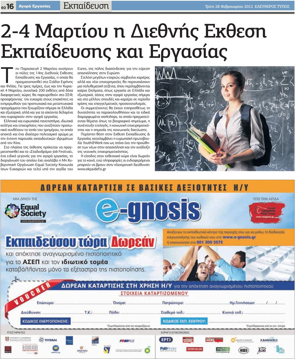 Για τρεις ημέρες, έως και την Κυριακή 4 Μαρτίου, συνολικά 200 εκθέτες από δέκα διαφορετικές χώρες θα παρευρεθούν στο ΣΕΦ, προσφέροντας την ευκαιρία στους επισκέπτες να ενημερωθούν για προπτυχιακά και