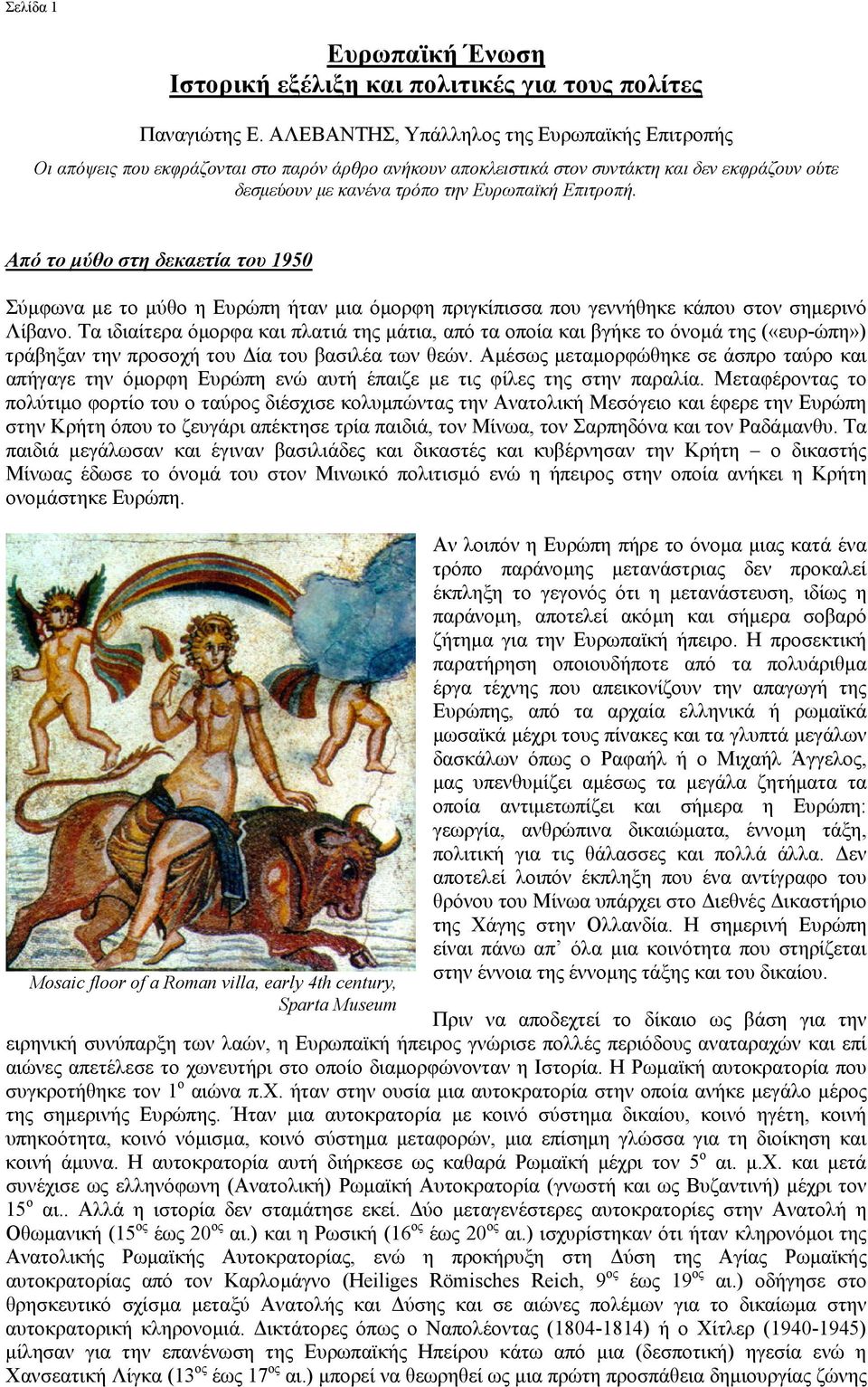 Από το µύθο στη δεκαετία του 1950 Σύµφωνα µε το µύθο η Ευρώπη ήταν µια όµορφη πριγκίπισσα που γεννήθηκε κάπου στον σηµερινό Λίβανο.