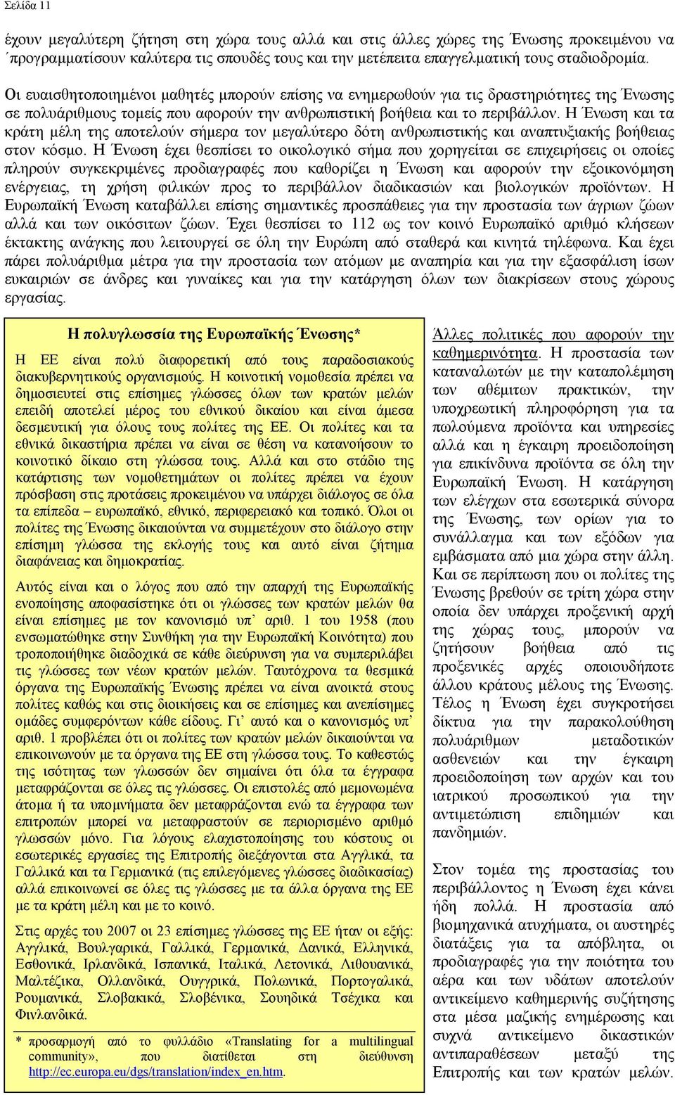 Η Ένωση και τα κράτη µέλη της αποτελούν σήµερα τον µεγαλύτερο δότη ανθρωπιστικής και αναπτυξιακής βοήθειας στον κόσµο.