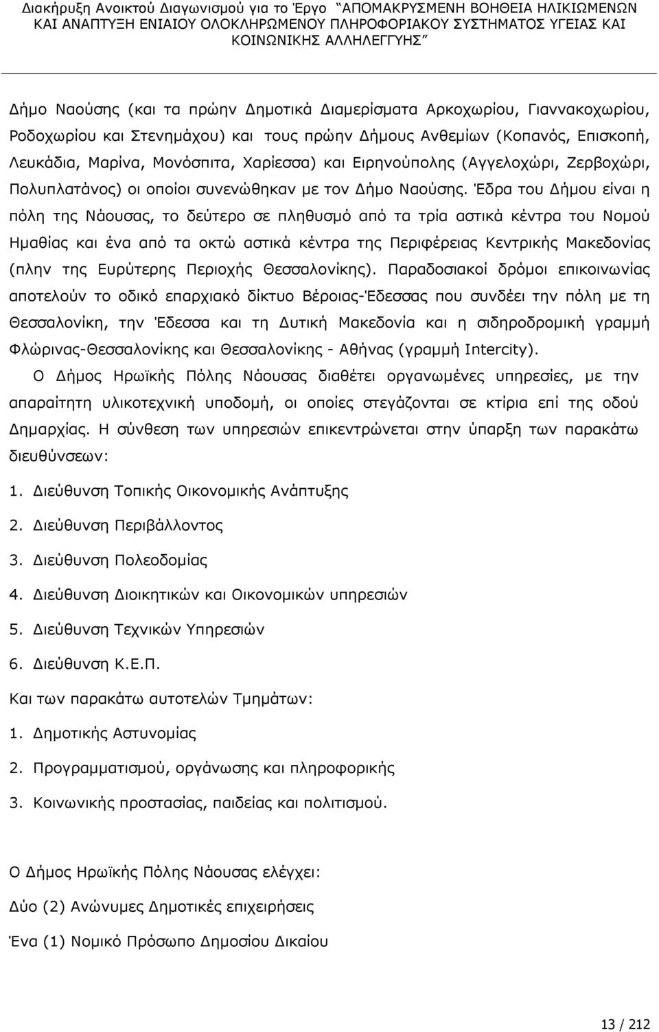 Έδρα του ήµου είναι η πόλη της Νάουσας, το δεύτερο σε πληθυσµό από τα τρία αστικά κέντρα του Νοµού Ηµαθίας και ένα από τα οκτώ αστικά κέντρα της Περιφέρειας Κεντρικής Μακεδονίας (πλην της Ευρύτερης