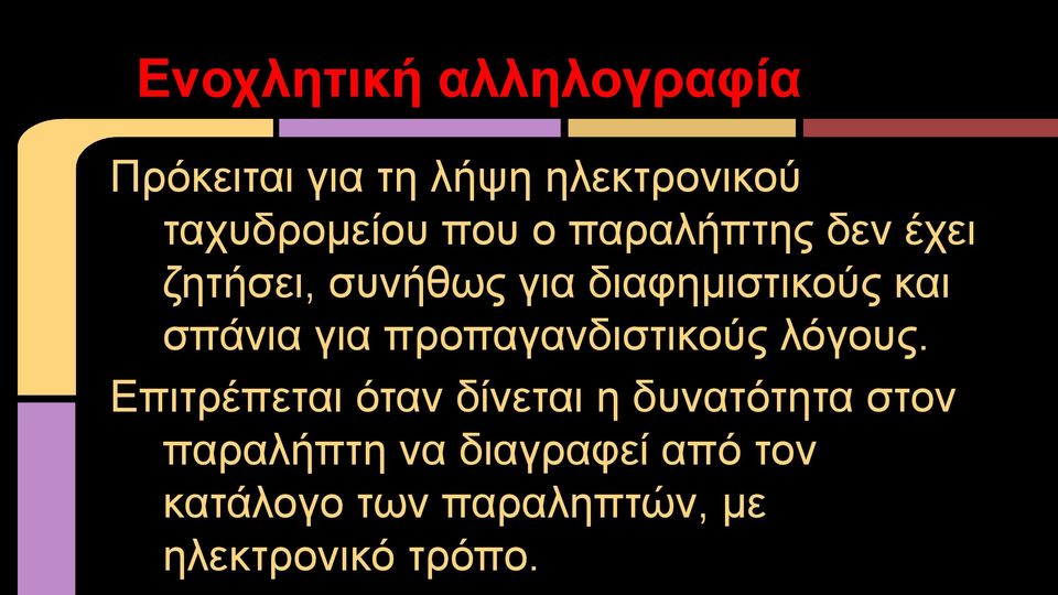 για προπαγανδιστικούς λόγους.