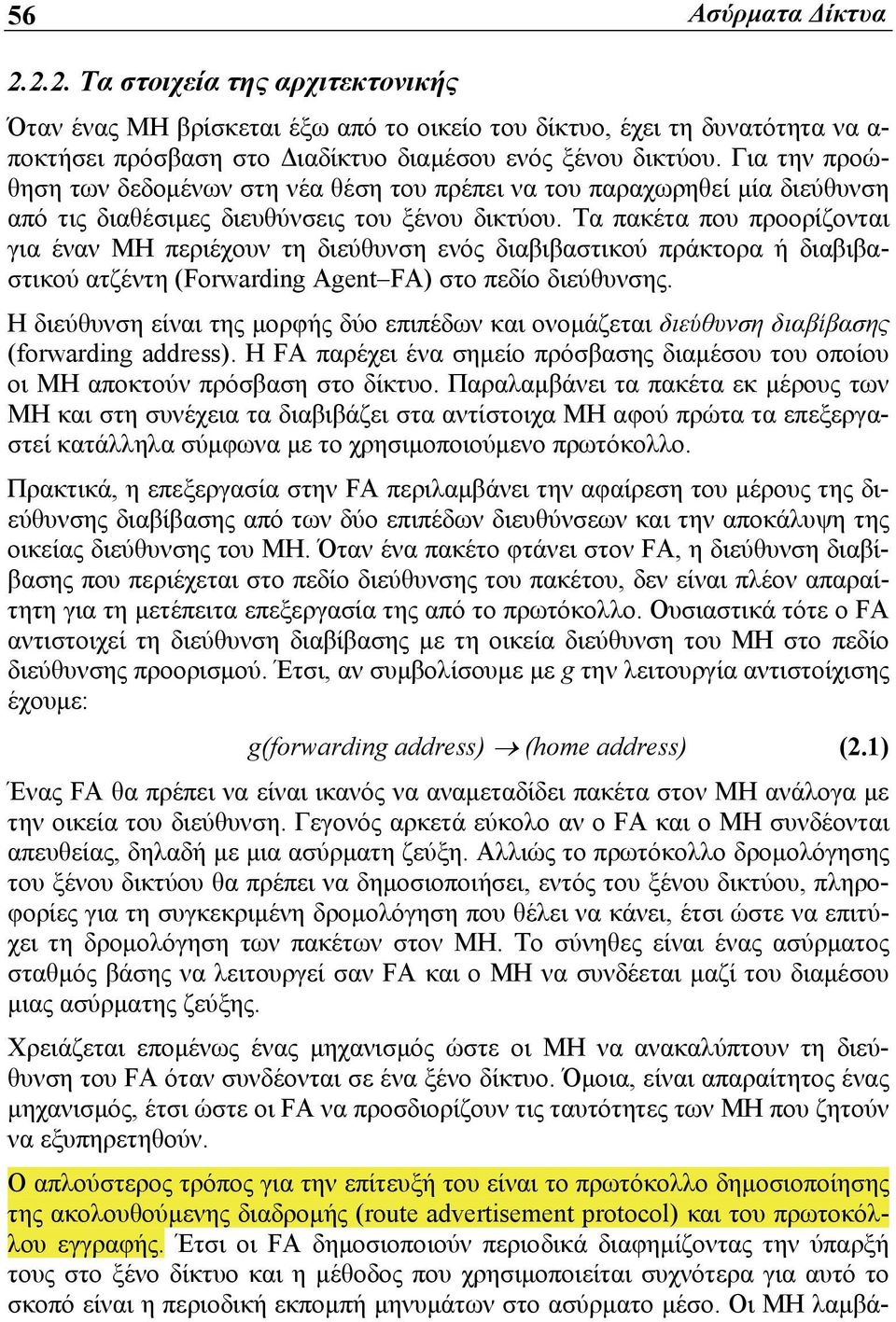 Τα πακέτα που προορίζονται για έναν ΜΗ περιέχουν τη διεύθυνση ενός διαβιβαστικού πράκτορα ή διαβιβαστικού ατζέντη (Forwarding Agent FA) στο πεδίο διεύθυνσης.