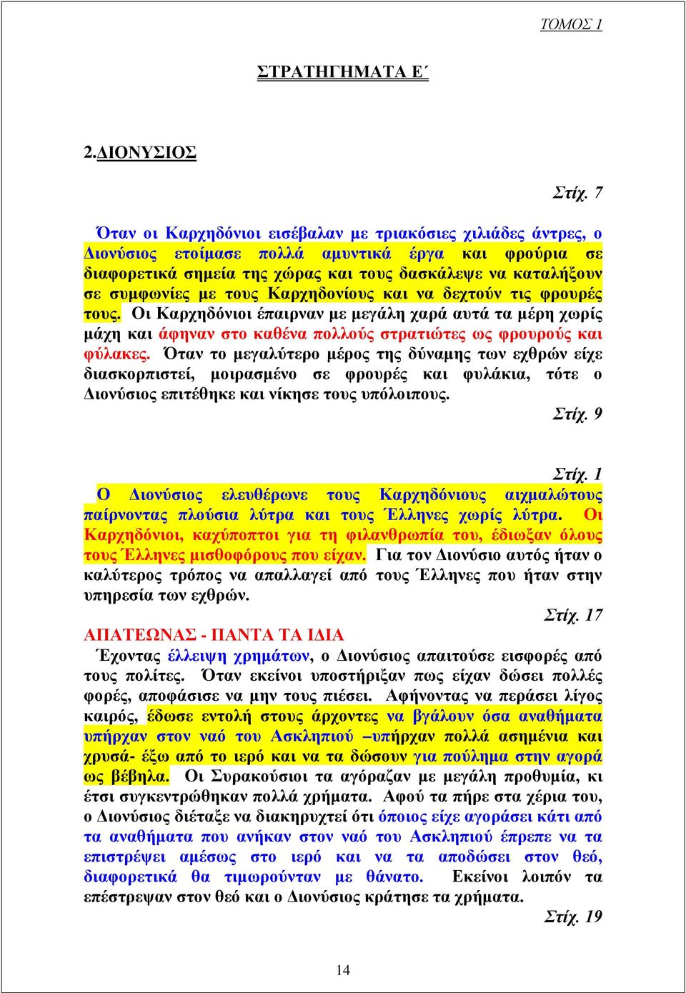 τους Καρχηδονίους και να δεχτούν τις φρουρές τους. Οι Καρχηδόνιοι έπαιρναν με μεγάλη χαρά αυτά τα μέρη χωρίς μάχη και άφηναν στο καθένα πολλούς στρατιώτες ως φρουρούς και φύλακες.