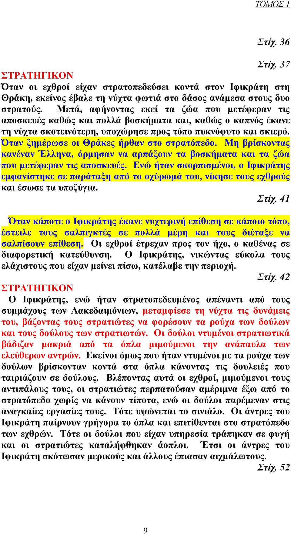 Όταν ξημέρωσε οι Θράκες ήρθαν στο στρατόπεδο. Μη βρίσκοντας κανέναν Έλληνα, όρμησαν να αρπάξουν τα βοσκήματα και τα ζώα που μετέφεραν τις αποσκευές.